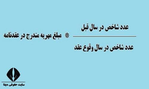 اگر مهریه پول نقد باشد چگونه محاسبه میشود
